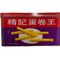 精记 蛋卷王